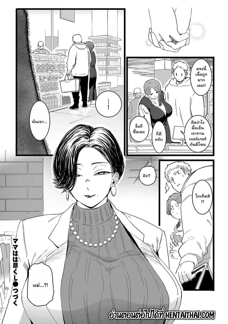 หน้าที่ของคุณแม่ ภาพ 21