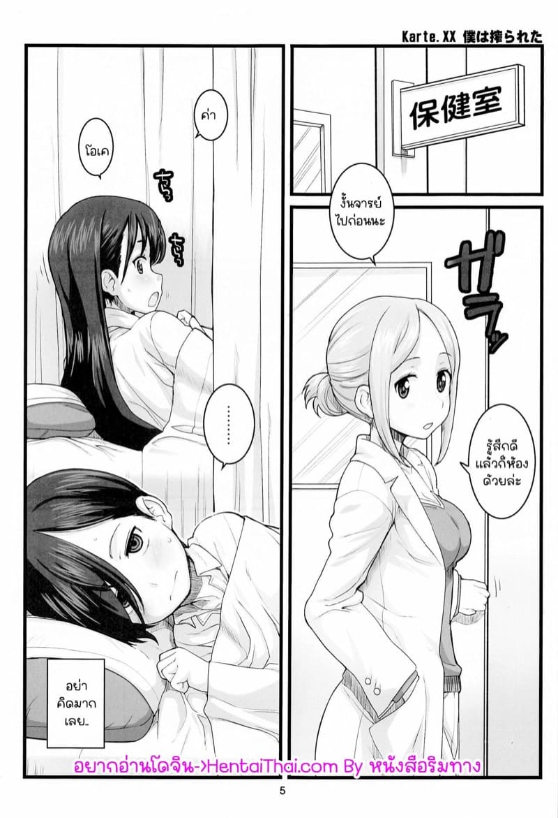 แอบกินที่ห้องพยาบาล ภาพ 3