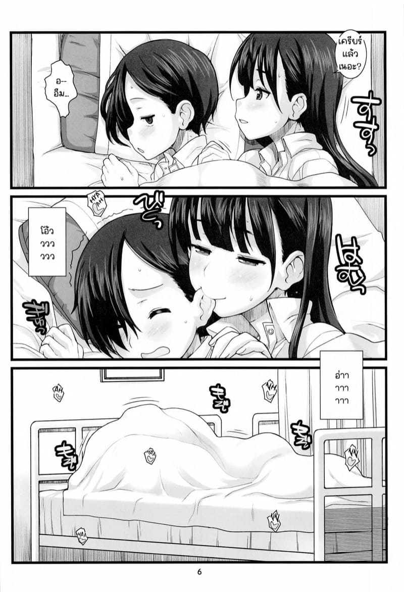 แอบกินที่ห้องพยาบาล ภาพ 4