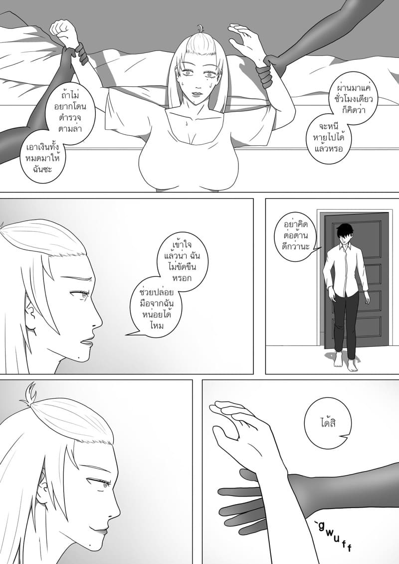 จนเช้าก็ยังไม่นอน ภาพ 3