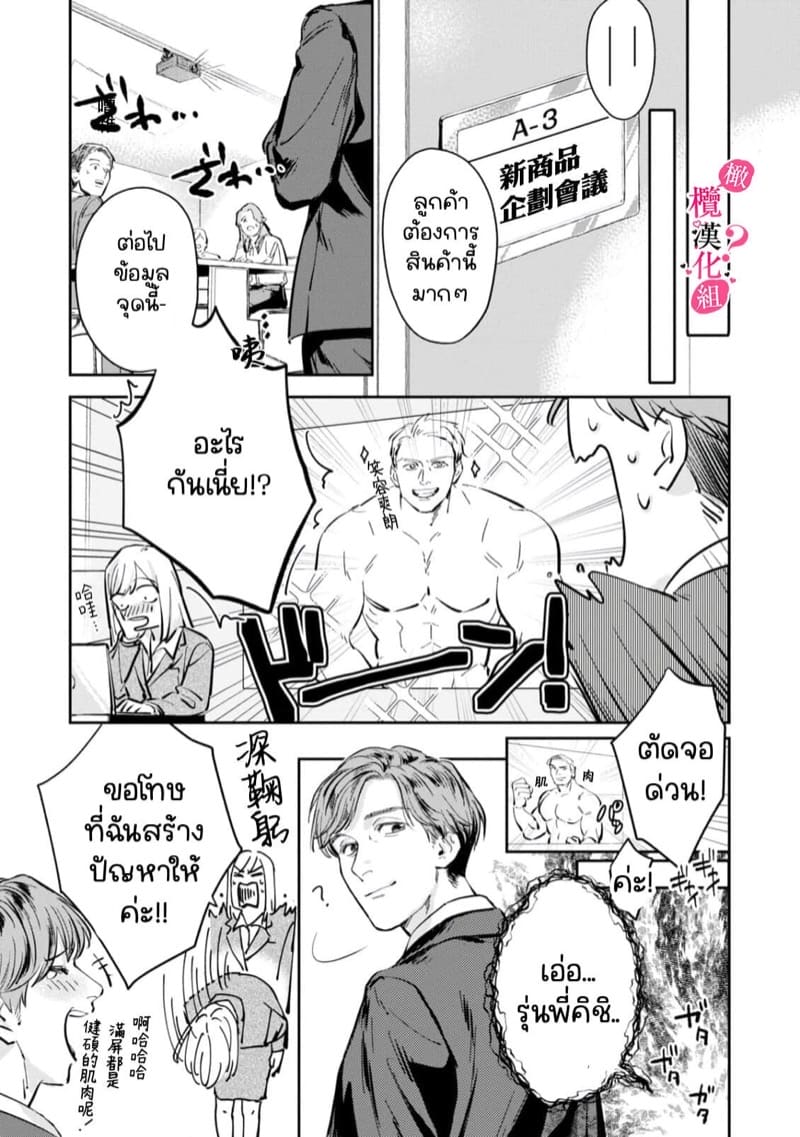หวานใจนายกล้ามโต 3 ภาพ 4
