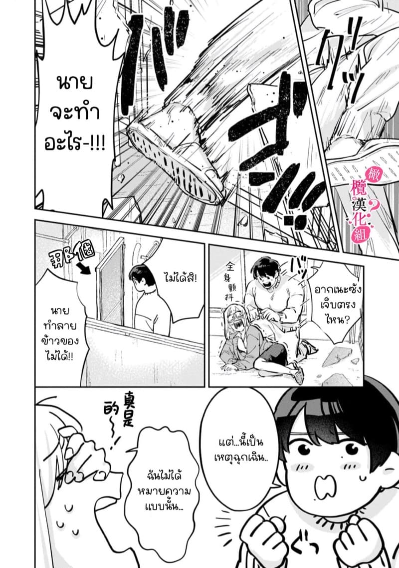 หวานใจนายกล้ามโต 3 ภาพ 11