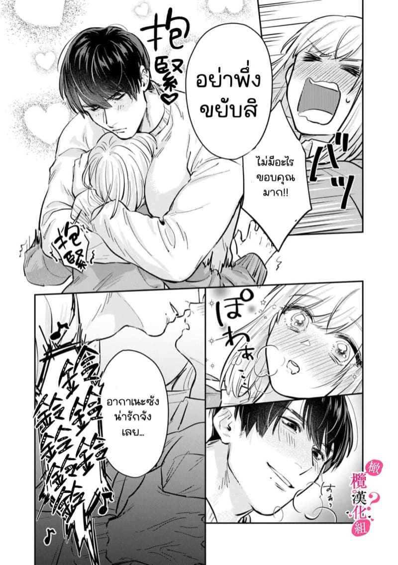 หวานใจนายกล้ามโต 3 ภาพ 15