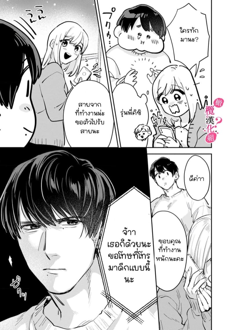 หวานใจนายกล้ามโต 3 ภาพ 16