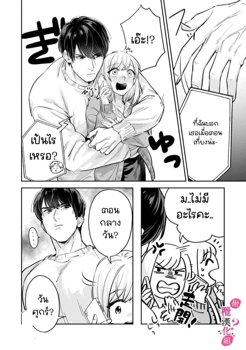 หวานใจนายกล้ามโต 3 ภาพ 17