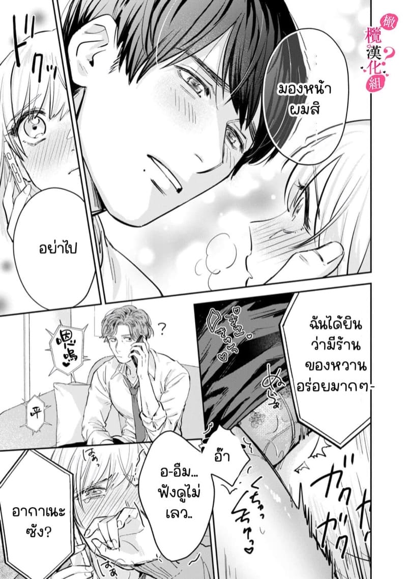 หวานใจนายกล้ามโต 3 ภาพ 20