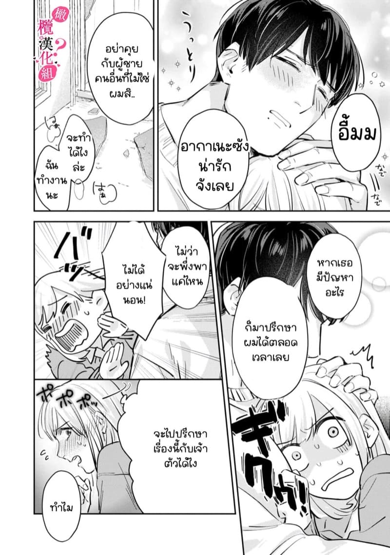 หวานใจนายกล้ามโต 3 ภาพ 25