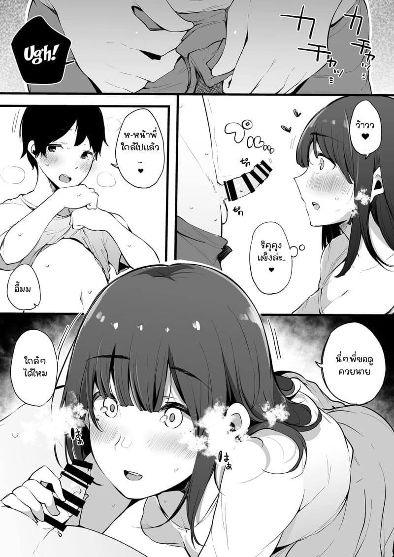 พี่สาวอยากรู้อยากลอง ภาพ 5