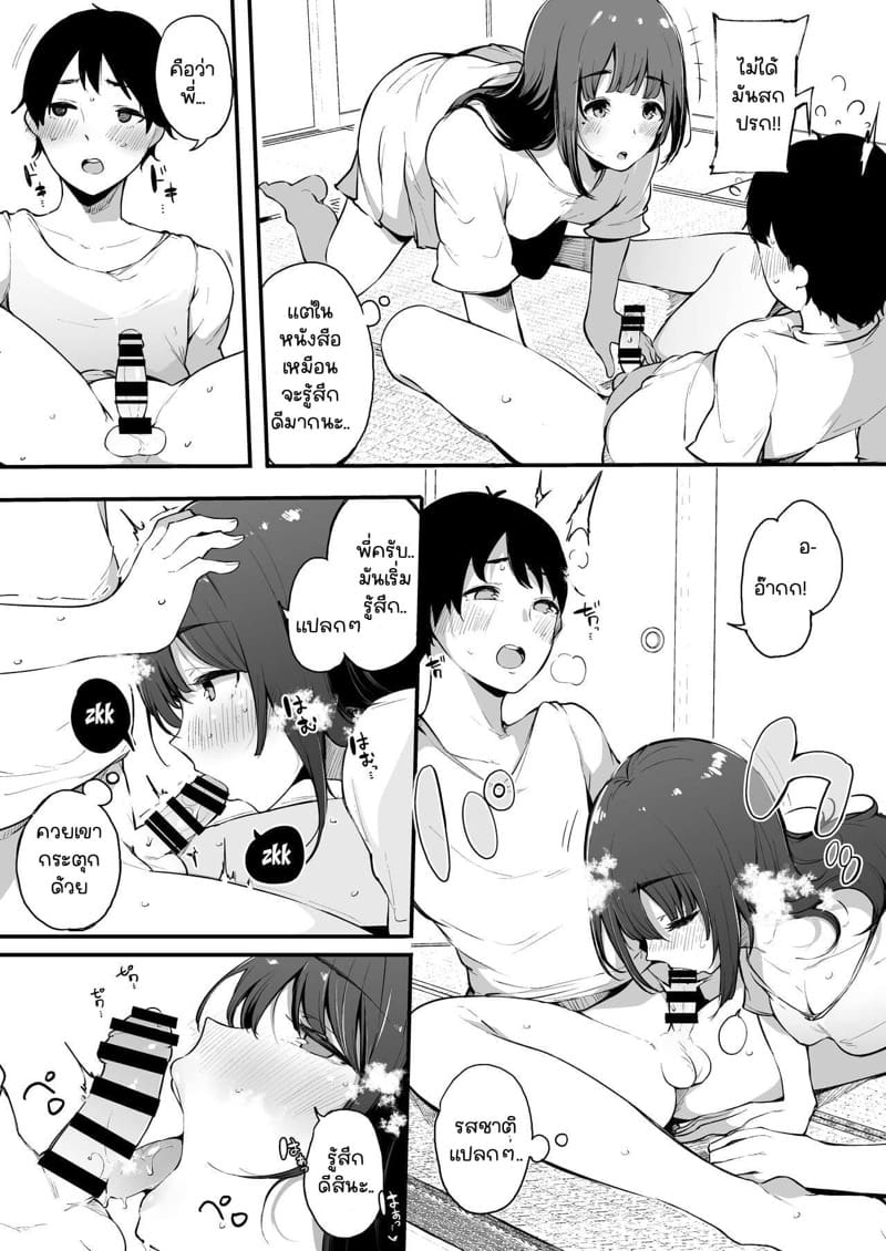พี่สาวอยากรู้อยากลอง ภาพ 6