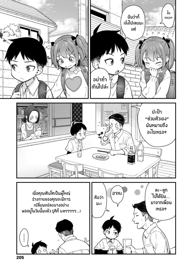 เรื่องที่ฉันไม่รู้ ภาพ 4