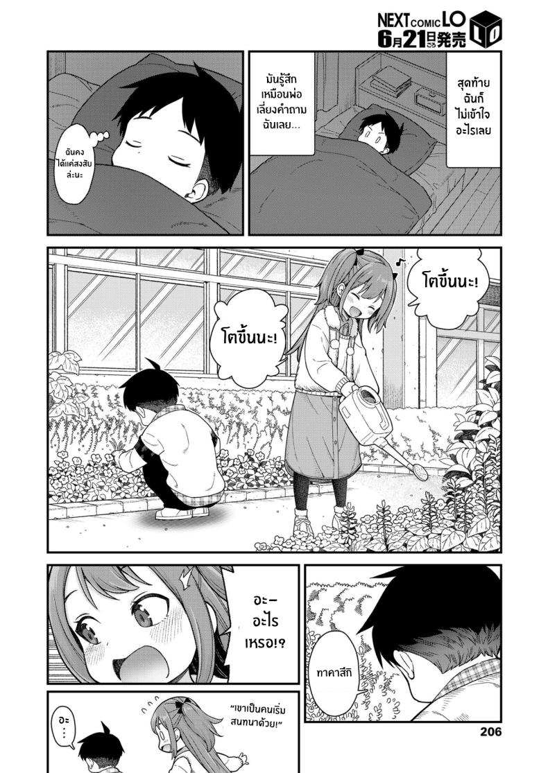 เรื่องที่ฉันไม่รู้ ภาพ 5