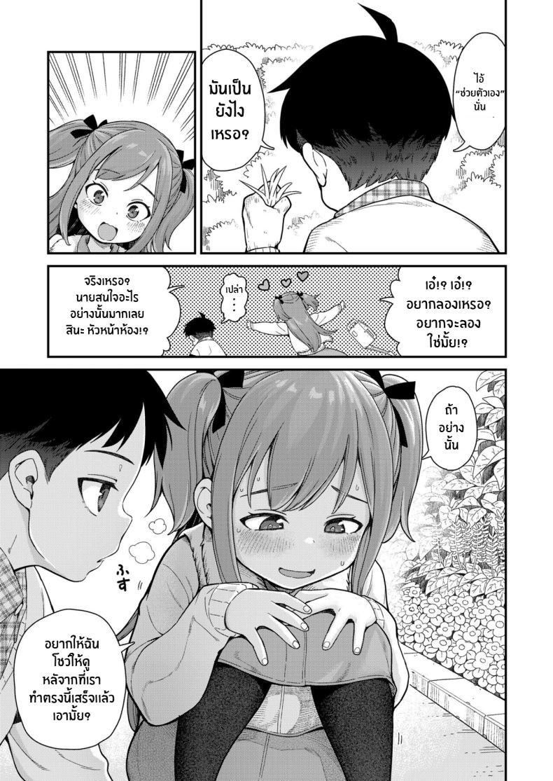 เรื่องที่ฉันไม่รู้ ภาพ 6