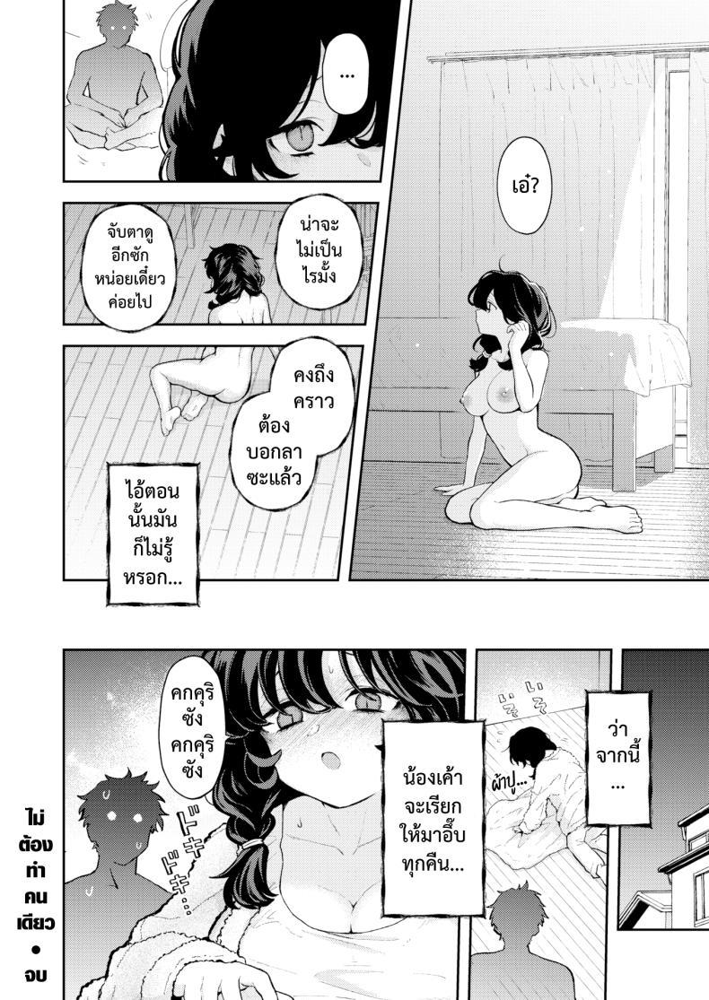 ไม่ต้องทำคนเดียว ภาพ 23