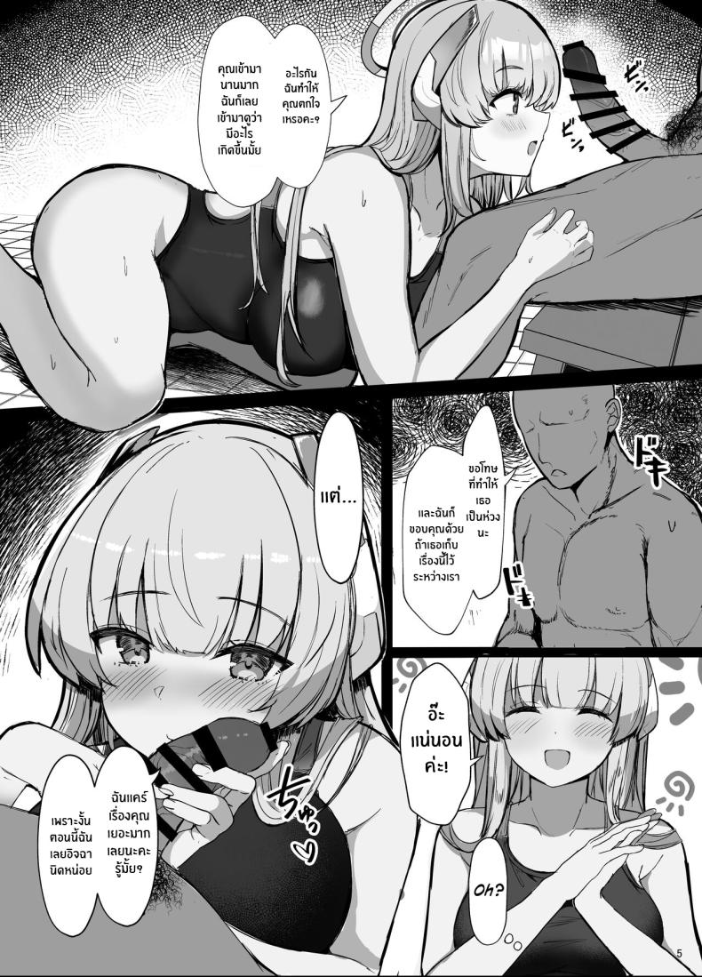 เล่นน้ำกันคุณครูกันเถอะ ภาพ 3