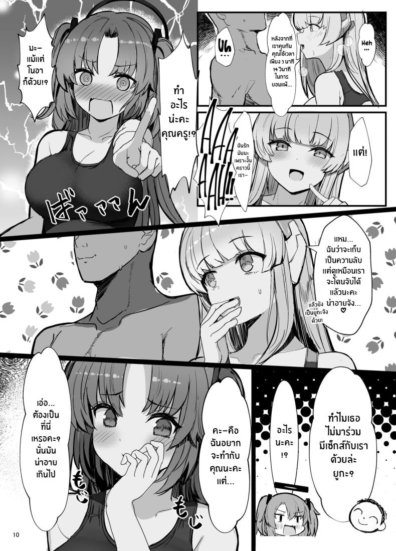 เล่นน้ำกันคุณครูกันเถอะ ภาพ 8