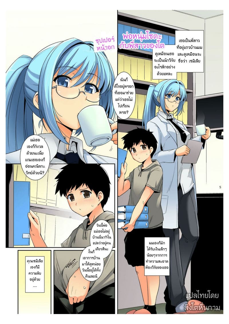 อ่านโดจิน ใหญ่กว่าหัวคนก็นมเธอนี่แหละ แปลไทย