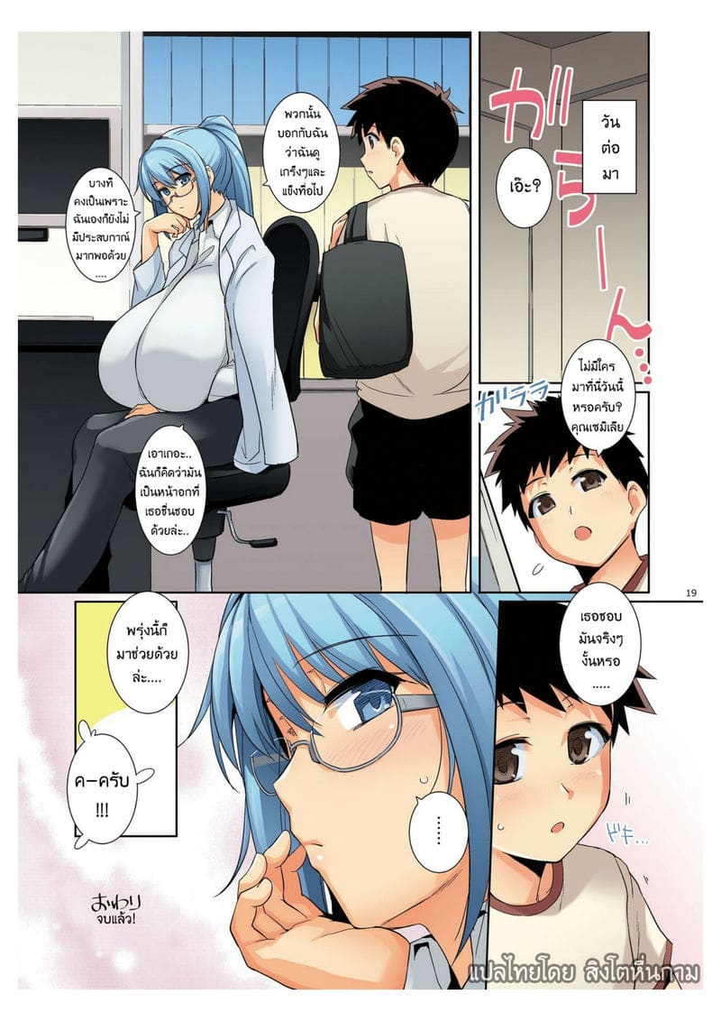 ใหญ่กว่าหัวคนก็นมเธอนี่แหละ ภาพ 14