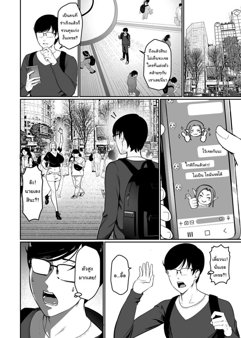 เจอกันนอกเกมหน่อยไหม ภาพ 4