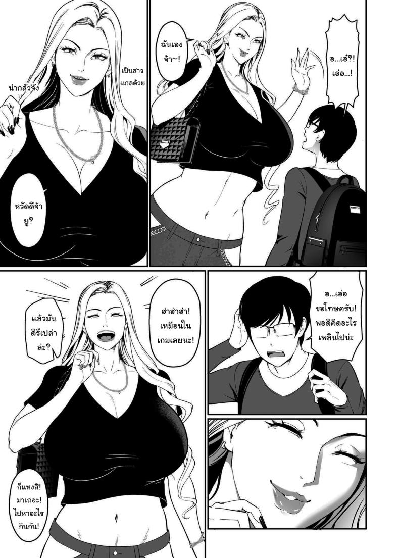 เจอกันนอกเกมหน่อยไหม ภาพ 5