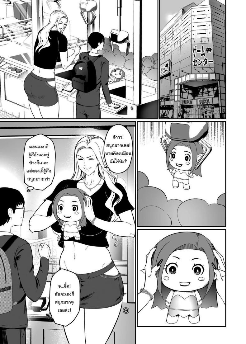 เจอกันนอกเกมหน่อยไหม ภาพ 7