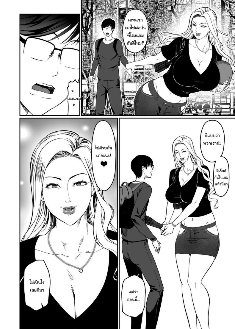 เจอกันนอกเกมหน่อยไหม ภาพ 8