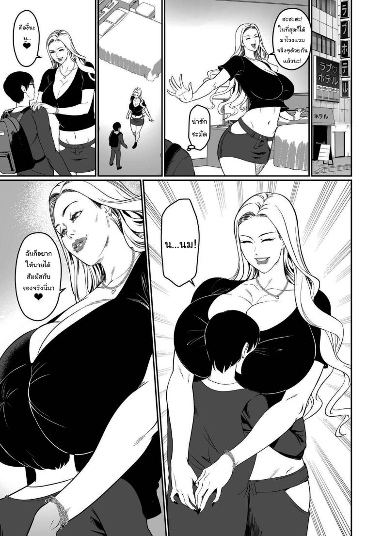 เจอกันนอกเกมหน่อยไหม ภาพ 9