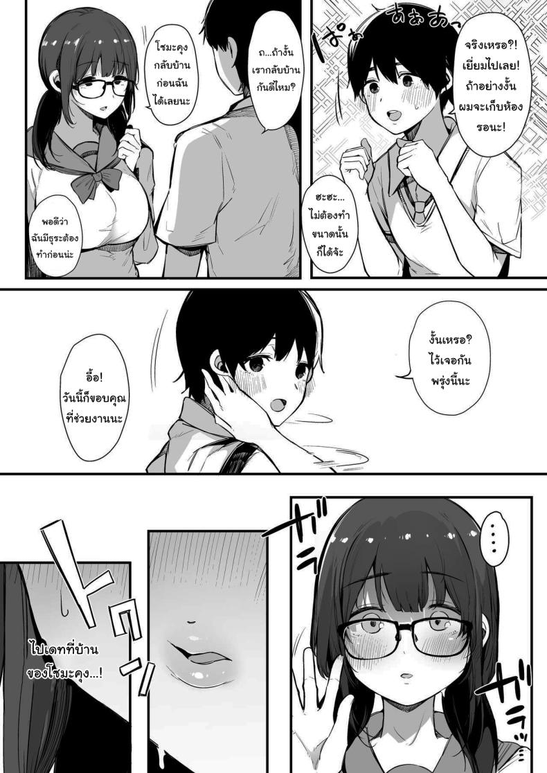 มาติวให้ผมหน่อยสิครับ คุณหัวหน้าห้อง ภาพ 7