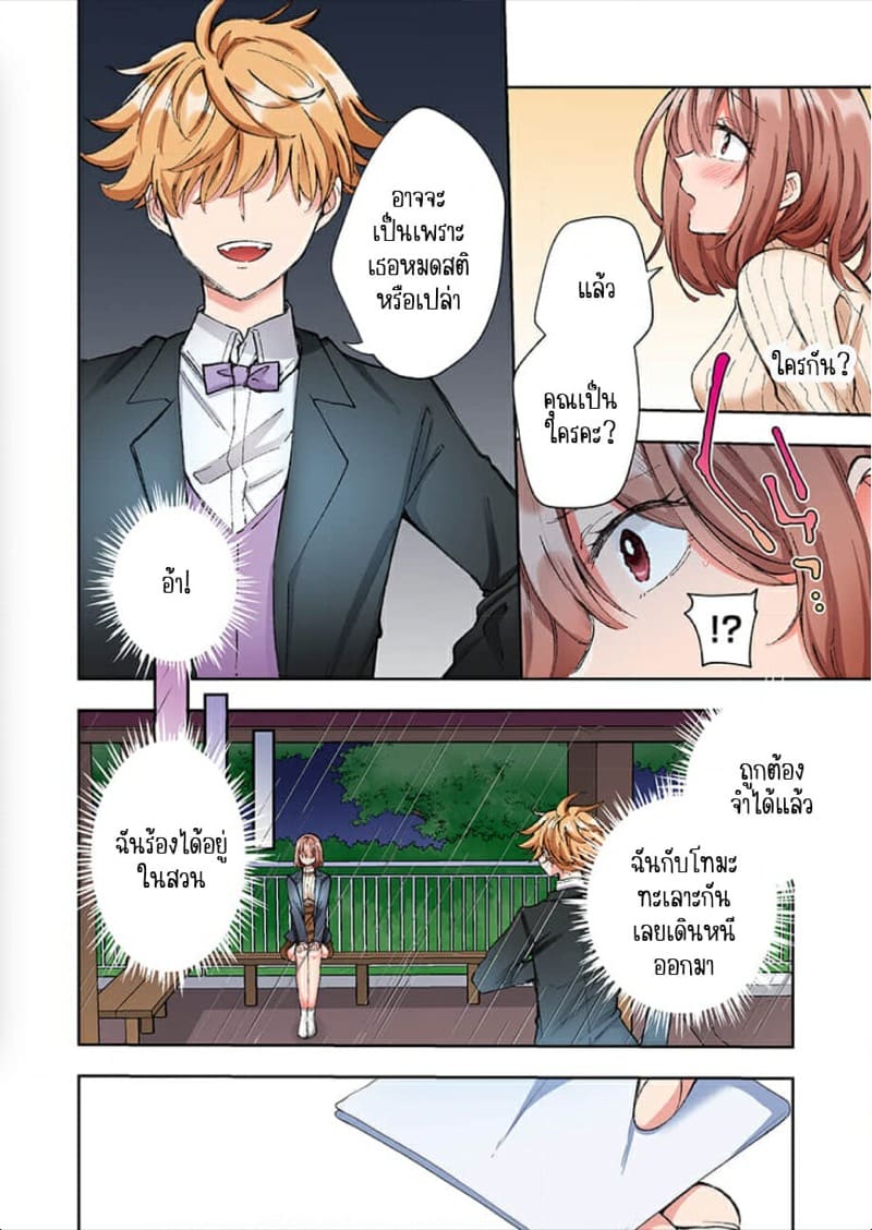 ขอบคุณที่ช่วยไว้ 7 ภาพ 4