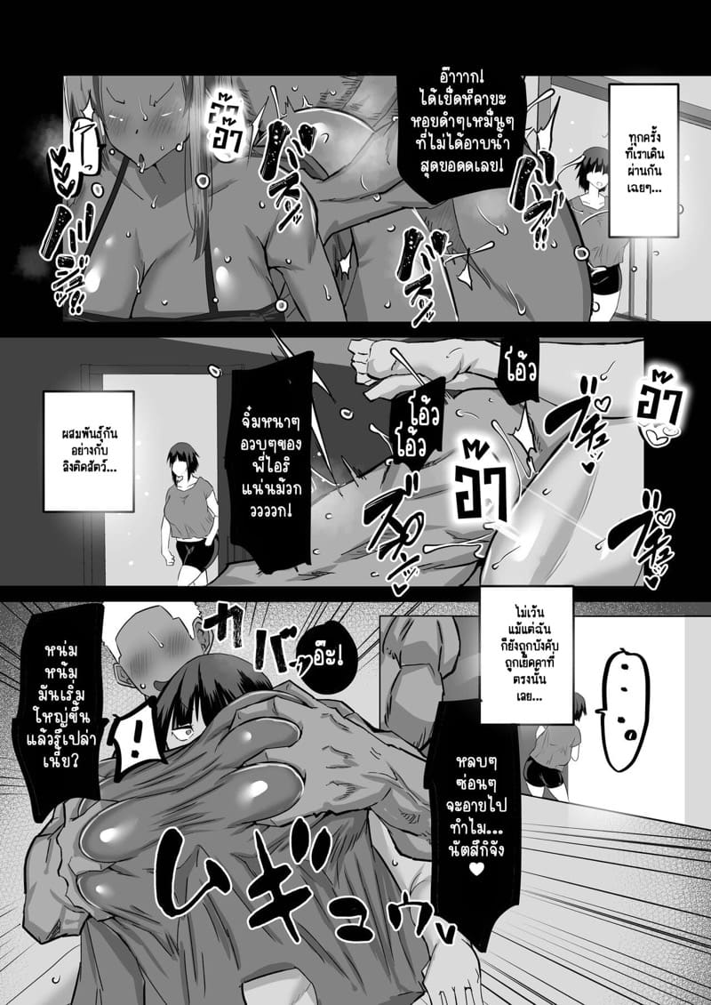 จิตวิญญาณที่แท้จริงเท่านั้น ที่สามารถพิชิตใจของผู้หญิงได้ 3 - ทุกคนตกลงสู่ความมืด ภาพ 34