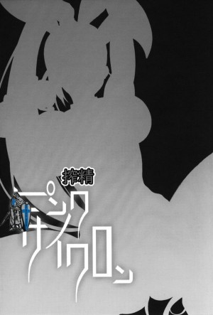 อ่านโดจิน หมาร่านแห่งเมืองคอตต้า แปลไทย