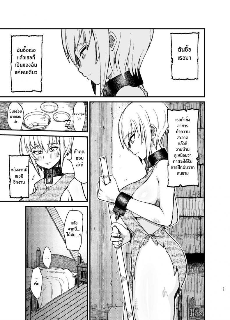 ทาสสาวกับหนุ่มน้อย ภาพ 8