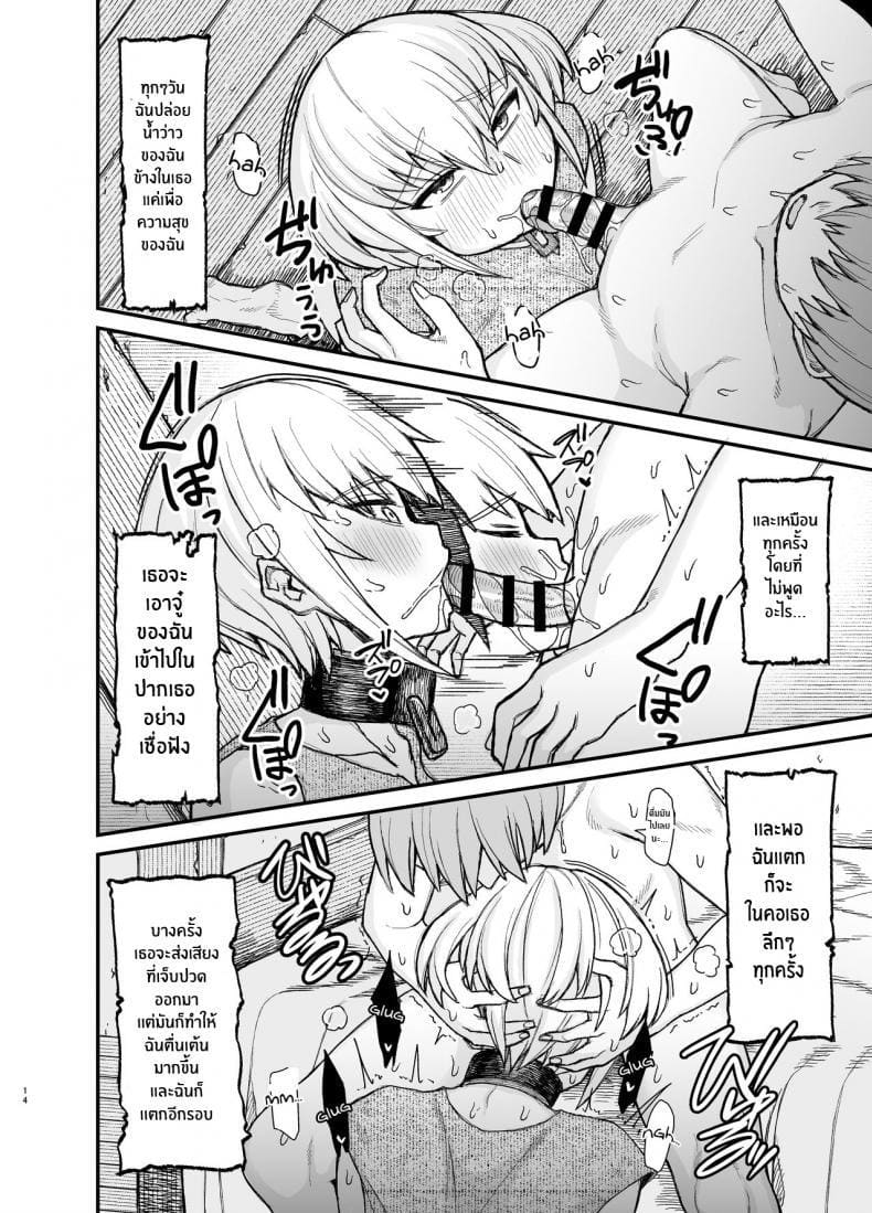 ทาสสาวกับหนุ่มน้อย ภาพ 11