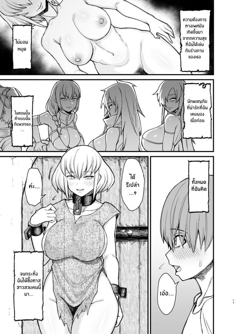 ทาสสาวกับหนุ่มน้อย ภาพ 14
