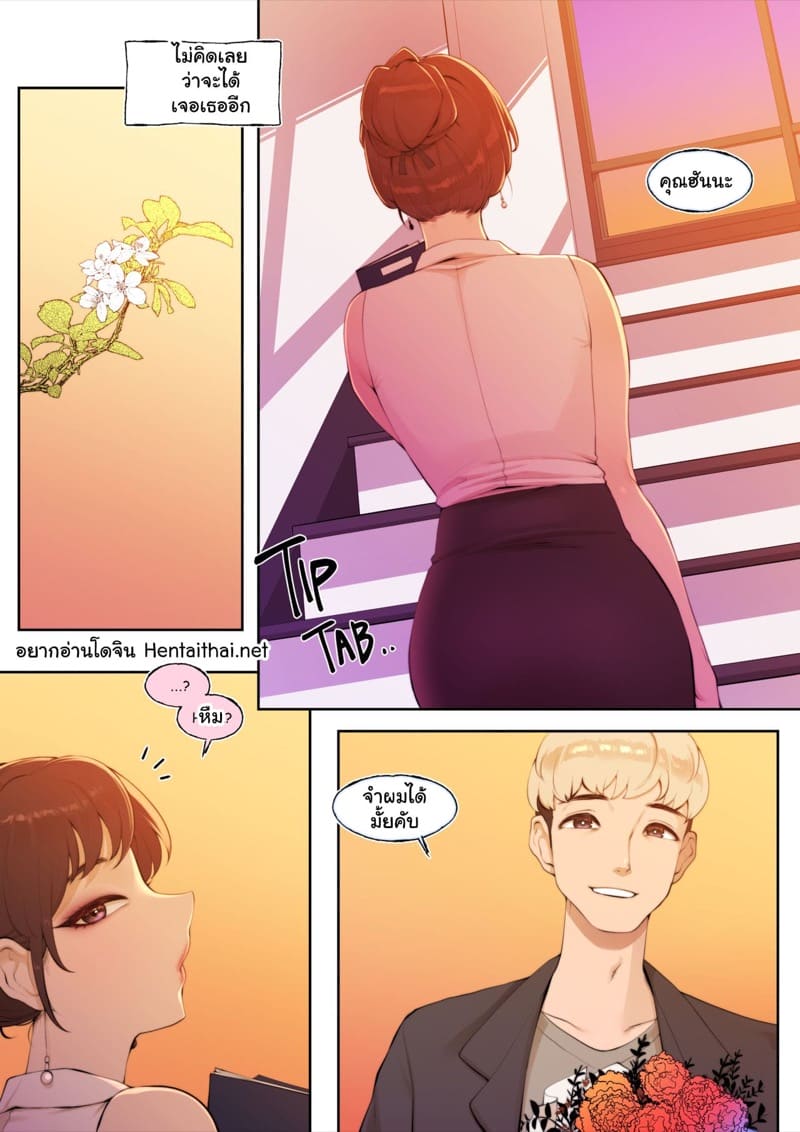 ลูกศิษย์ในวันนี้ คือสามีในวันหน้า ภาพ 2