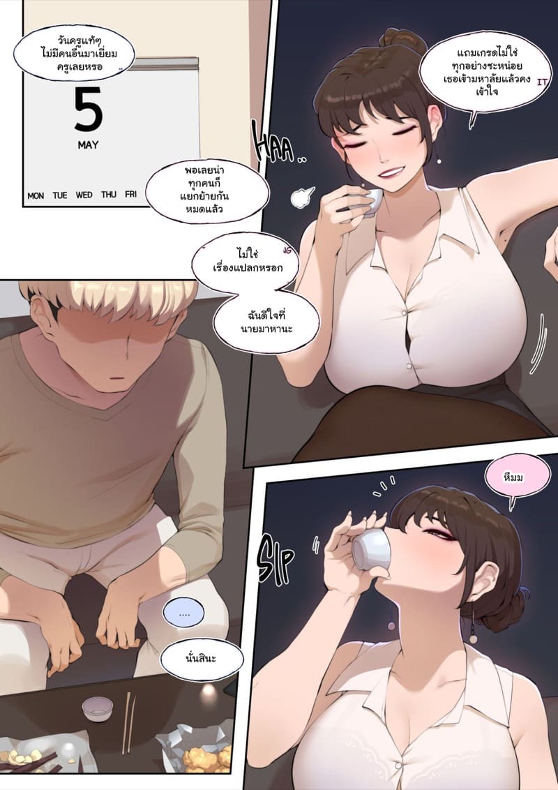 ลูกศิษย์ในวันนี้ คือสามีในวันหน้า ภาพ 4