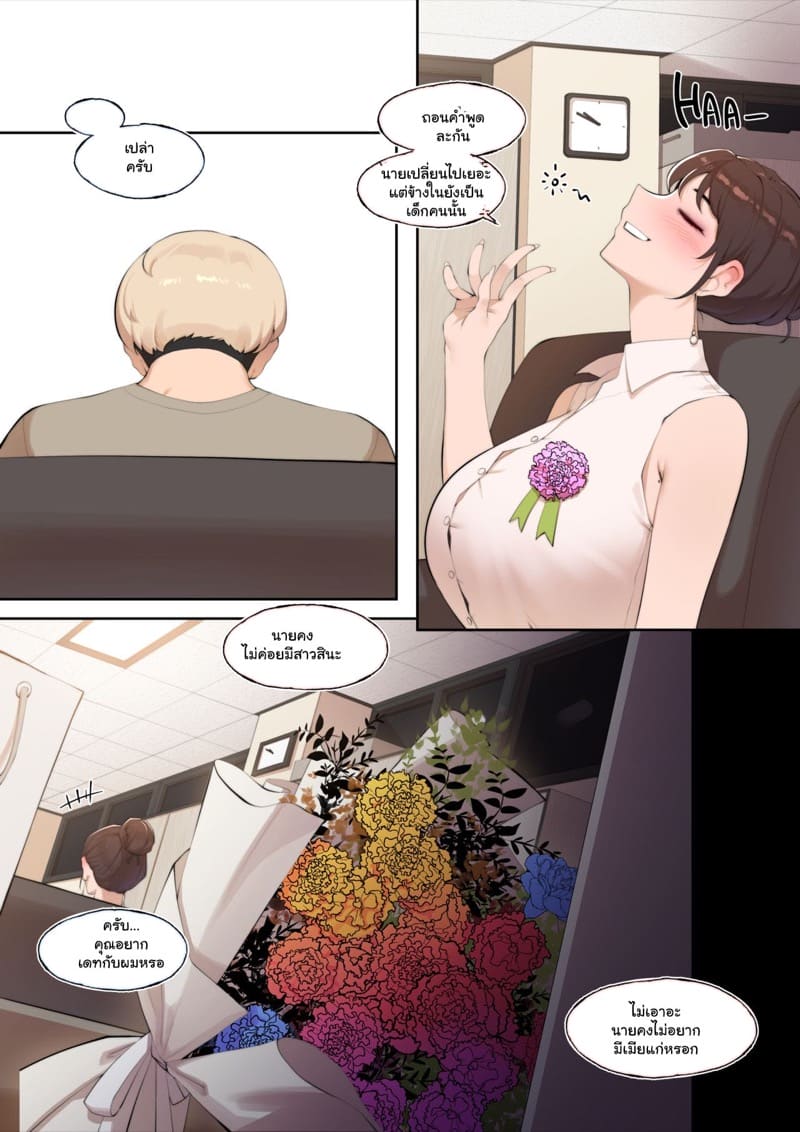 ลูกศิษย์ในวันนี้ คือสามีในวันหน้า ภาพ 5