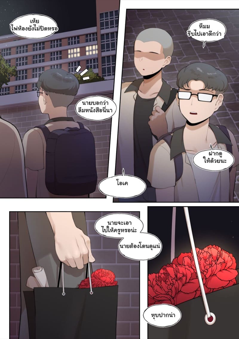 ลูกศิษย์ในวันนี้ คือสามีในวันหน้า ภาพ 24