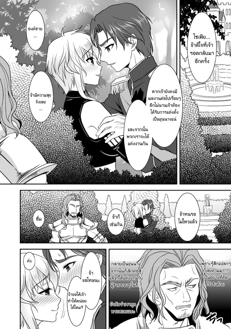 ชีวิตกำลังดี แต่ดันมีมารผจญ ภาพ 1