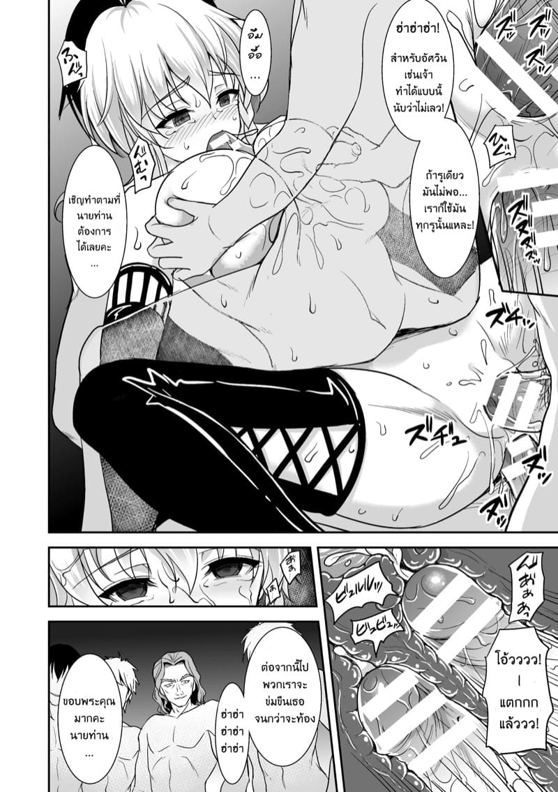 ชีวิตกำลังดี แต่ดันมีมารผจญ ภาพ 13