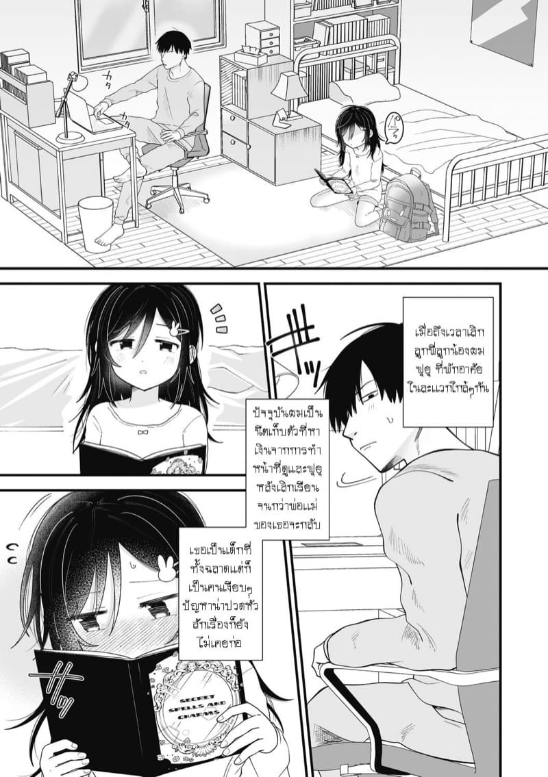 ต้องมนตร์ เสน่ห์รัก ภาพ 2