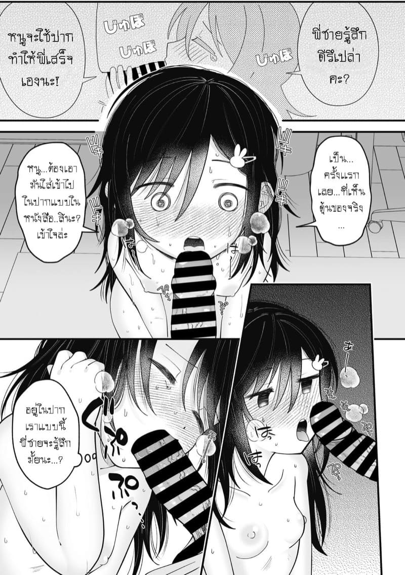 ต้องมนตร์ เสน่ห์รัก ภาพ 11