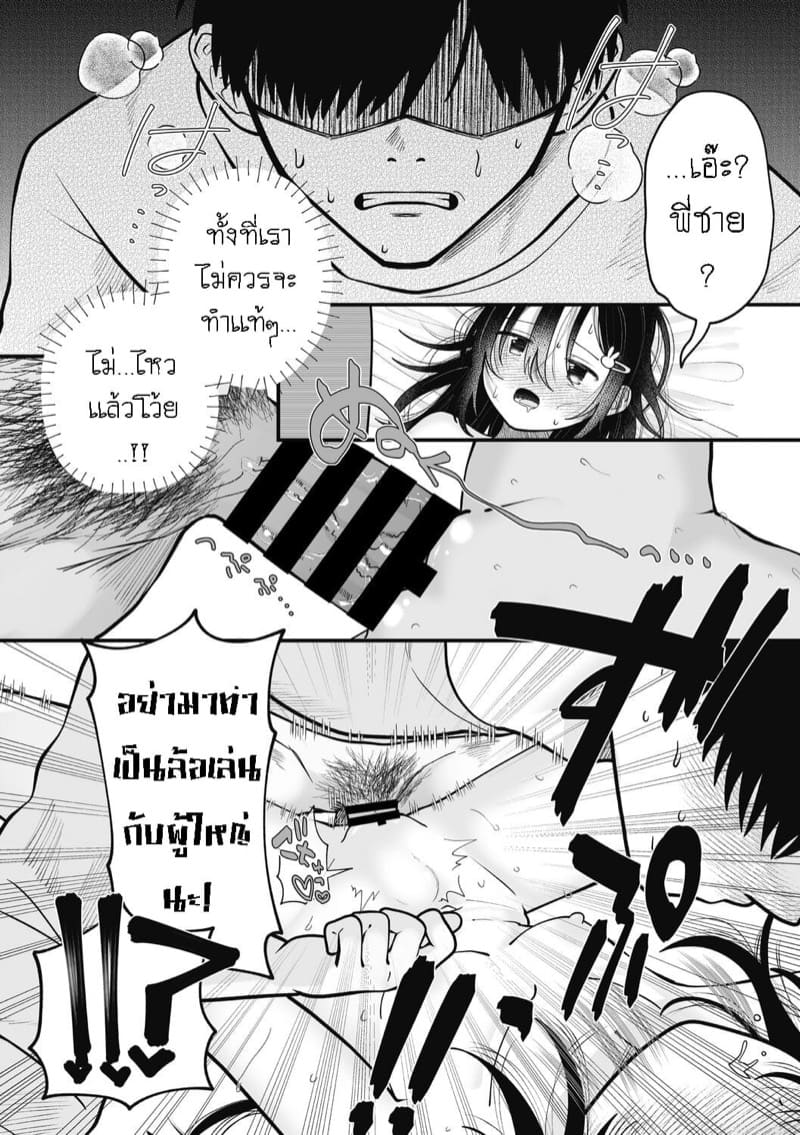 ต้องมนตร์ เสน่ห์รัก ภาพ 18