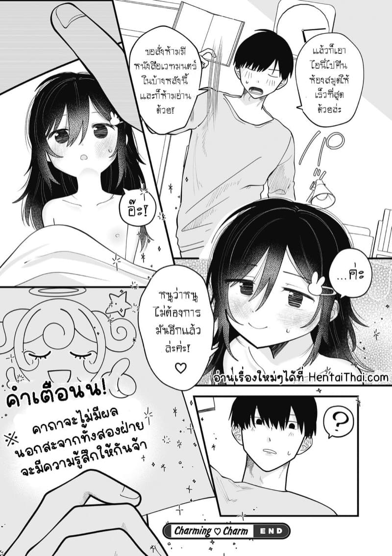 ต้องมนตร์ เสน่ห์รัก ภาพ 23