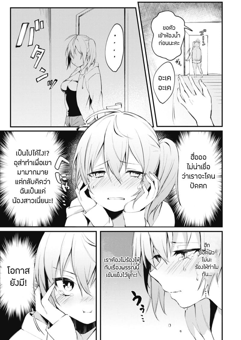 แผนการงับรุ่นพี่มาเป็นแฟน ภาพ 2