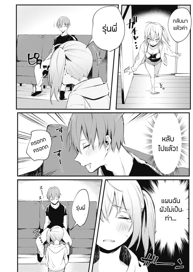 แผนการงับรุ่นพี่มาเป็นแฟน ภาพ 3