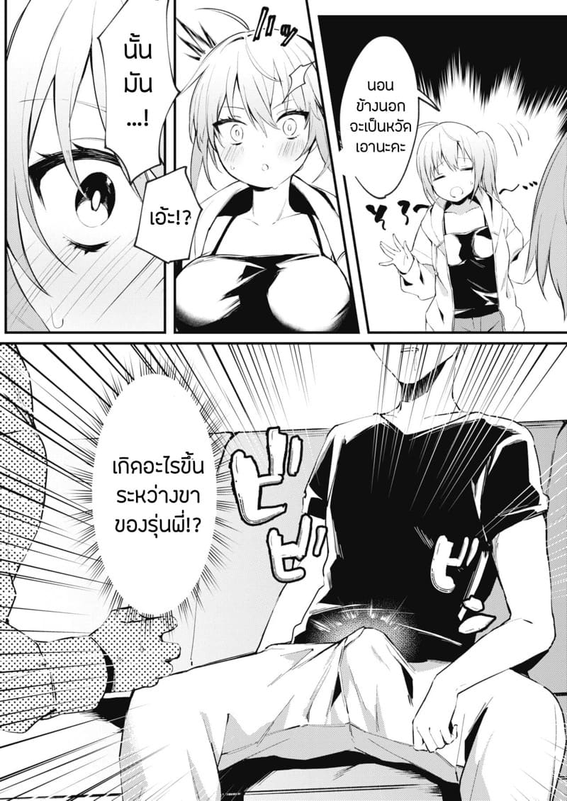 แผนการงับรุ่นพี่มาเป็นแฟน ภาพ 4