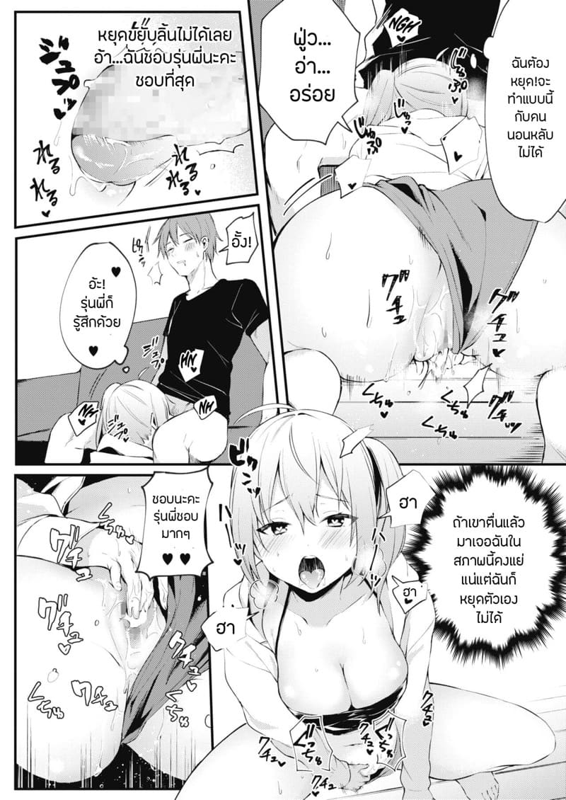 แผนการงับรุ่นพี่มาเป็นแฟน ภาพ 7