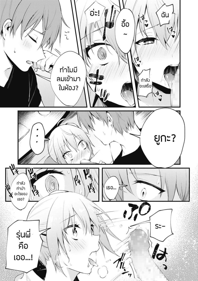 แผนการงับรุ่นพี่มาเป็นแฟน ภาพ 8