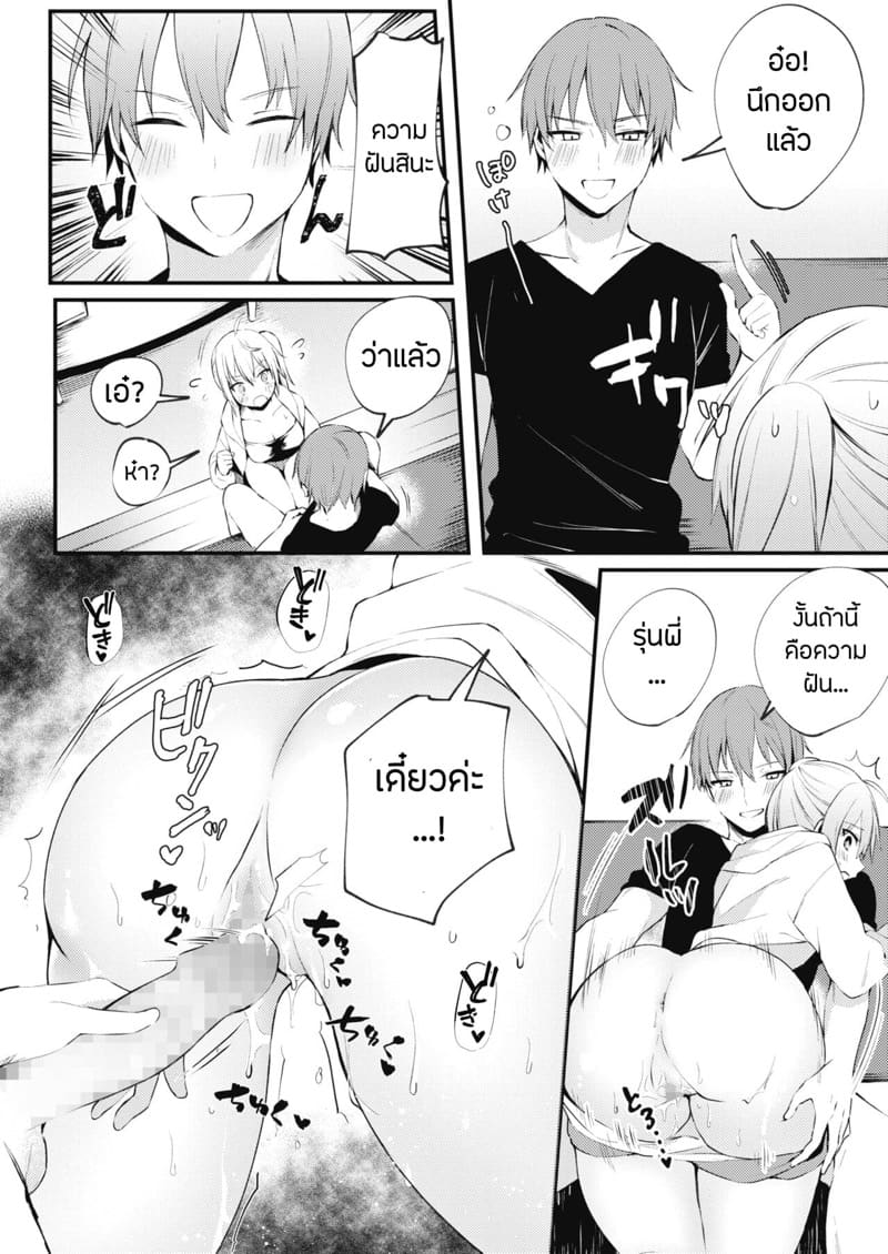 แผนการงับรุ่นพี่มาเป็นแฟน ภาพ 9