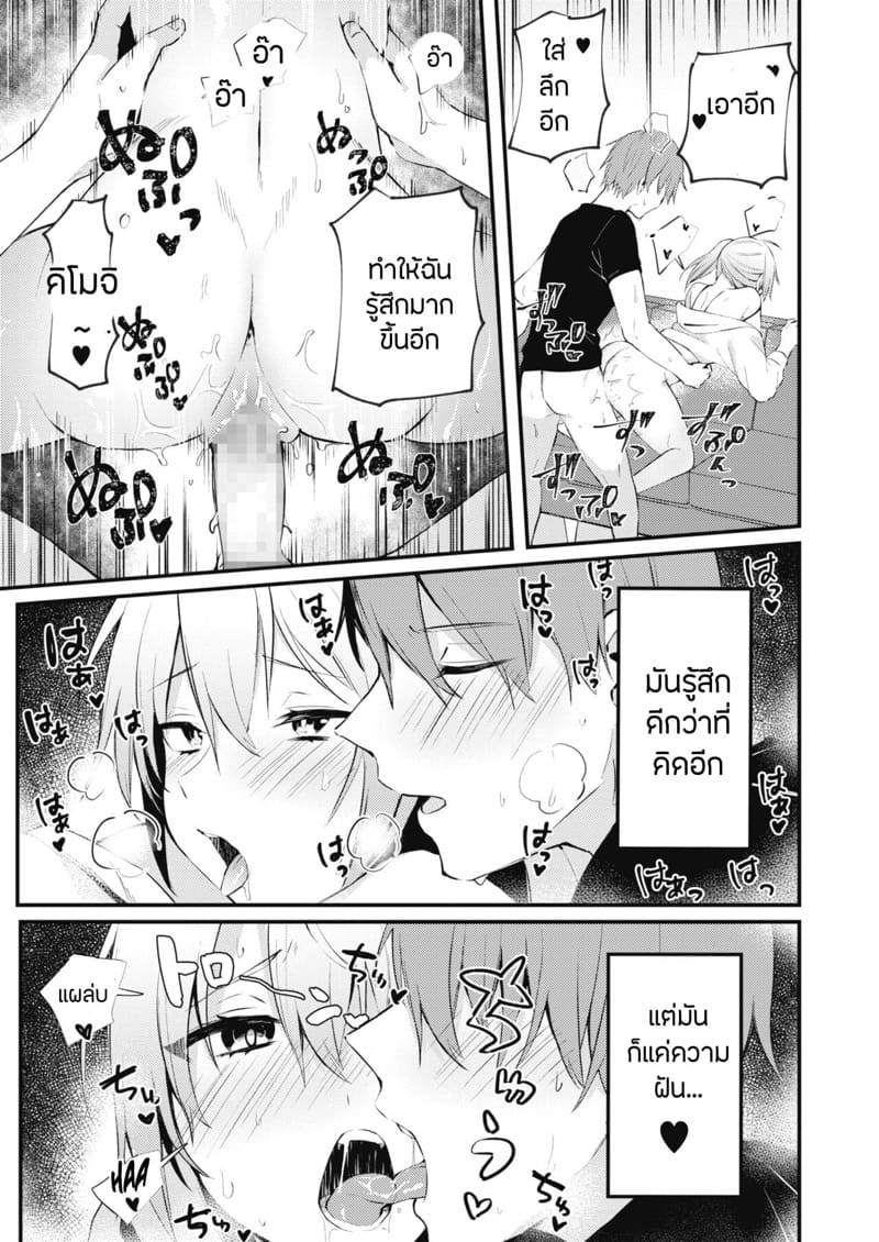 แผนการงับรุ่นพี่มาเป็นแฟน ภาพ 12